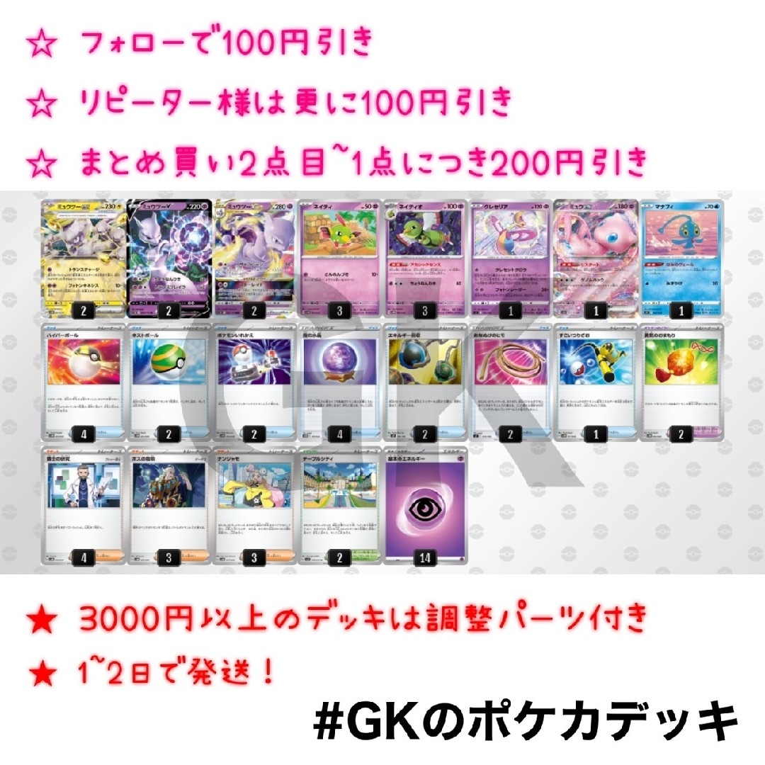 ミュウツーex 構築済みデッキ ポケモンカード