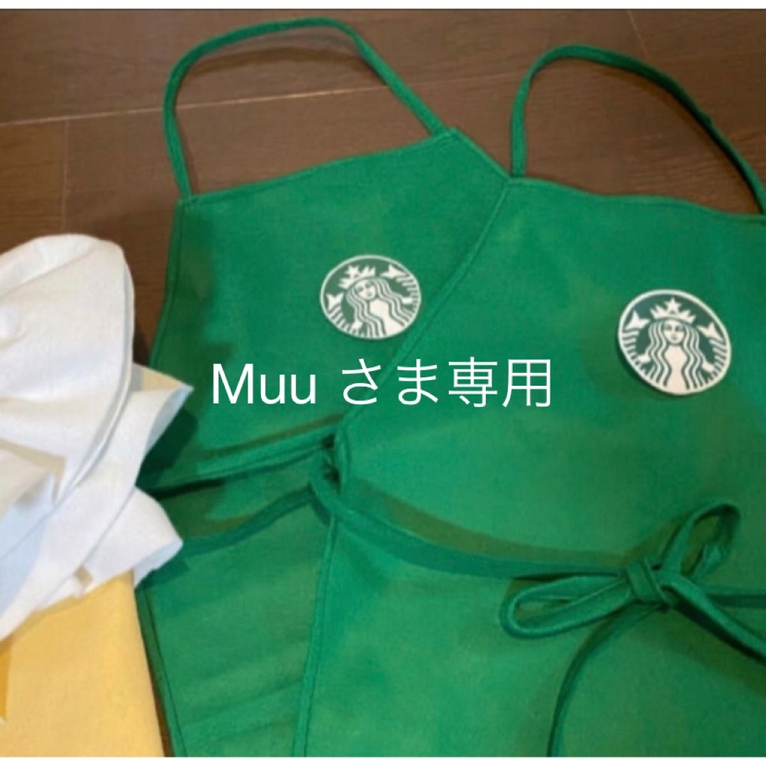 Muu さま専用 スターバックスコスプレ スタバコスプレ エプロンの通販