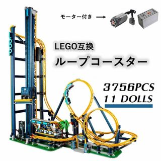 モーター付き】箱なし LEGO互換 大回転ジェットコースター ループ