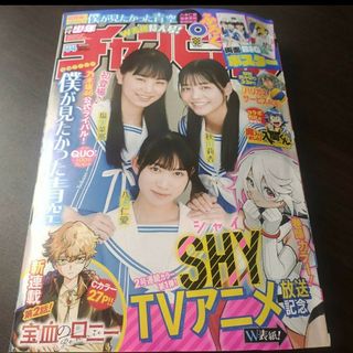 アキタショテン(秋田書店)の僕が見たかった青空  ポスター付   週刊少年チャンピオン   応募券無し(アート/エンタメ/ホビー)