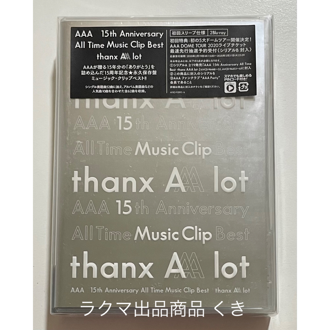 AAA 15th Music Clip Best Blu-ray 初回 | フリマアプリ ラクマ