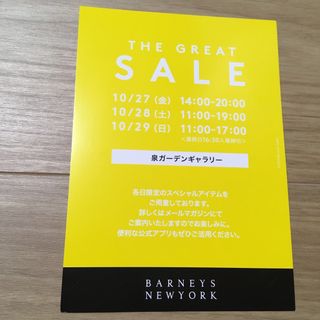 バーニーズニューヨーク(BARNEYS NEW YORK)の【非売品】バーニーズニューヨーク　セール招待券(ショッピング)