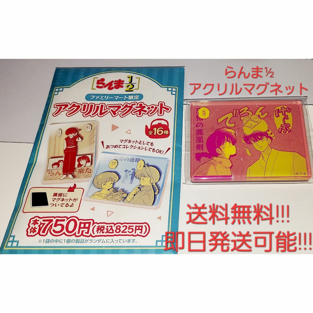 在庫のみ!定価金額らんま½アクリルマグネット送料無料!!!即日発送可能!!! エンタメ/ホビーのアニメグッズ(その他)の商品写真