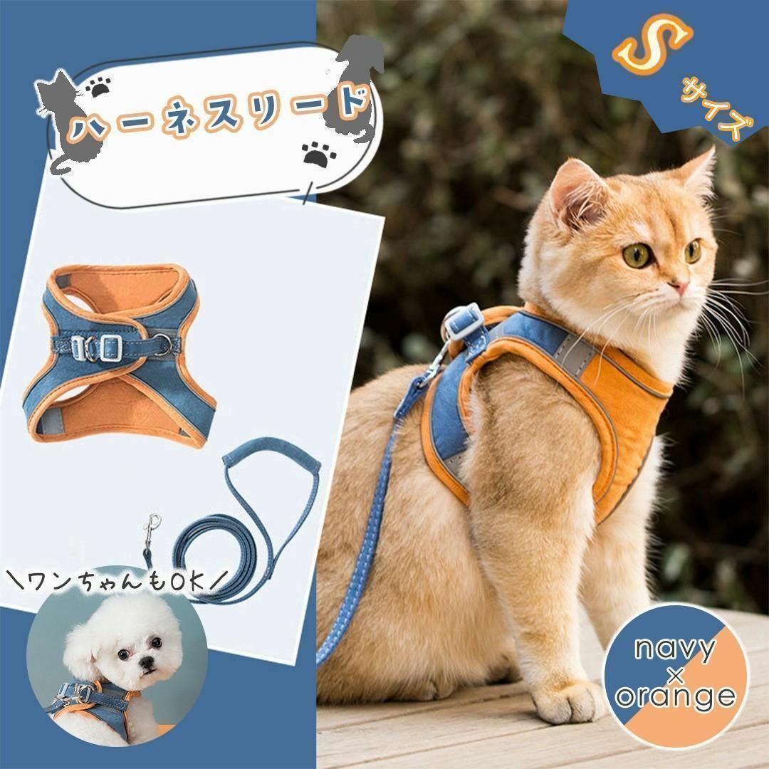 【S】ペット　猫　犬　うさぎ　ハーネスリード 　リード　小型犬 中型犬 大型犬 その他のペット用品(猫)の商品写真