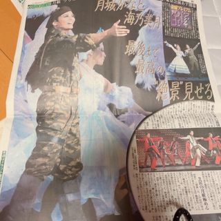 タカラヅカ(宝塚)の宝塚　月組　月城かなと　海乃美月　スポーツ報知　新聞記事(印刷物)