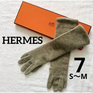 エルメス(Hermes)の【美品】エルメス　カシミア　手袋　グローブ　ロング　グレー　7 M相当(手袋)