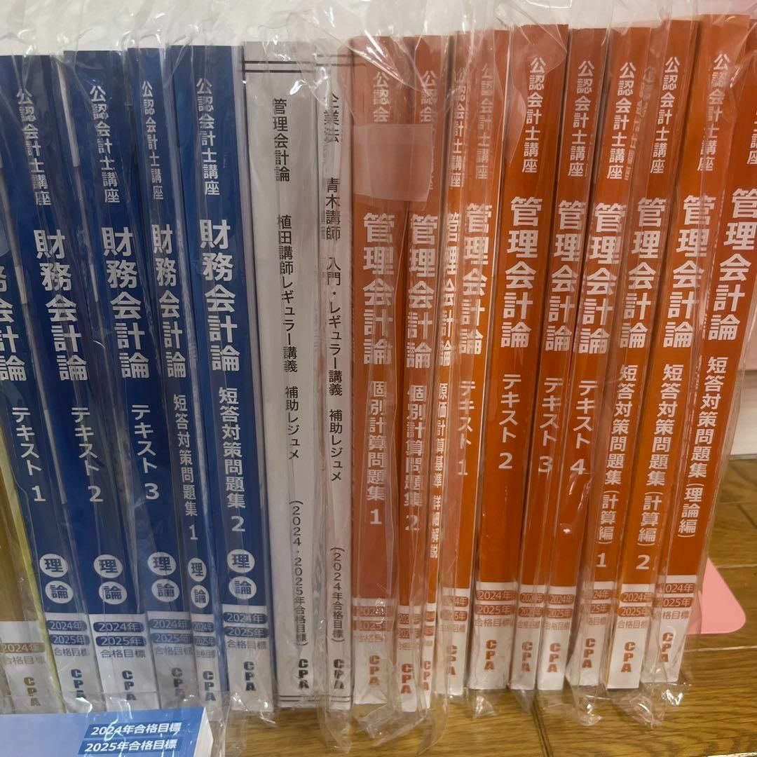 最新年度フルセット】CPA公認会計士講座 2024/2025年 - 参考書