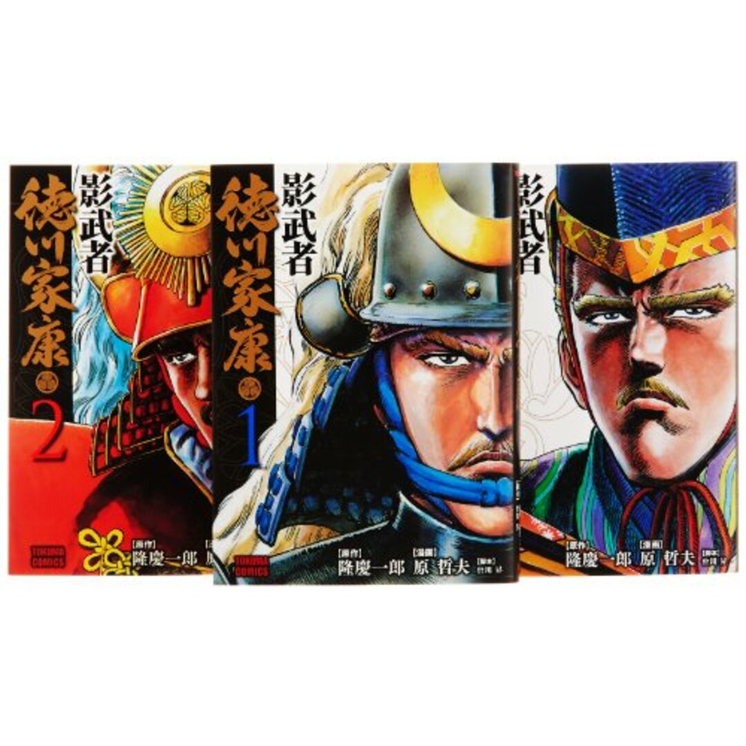 影武者 徳川家康 文庫版 コミック 1-3巻セット (トクマコミックス)／隆 慶一郎