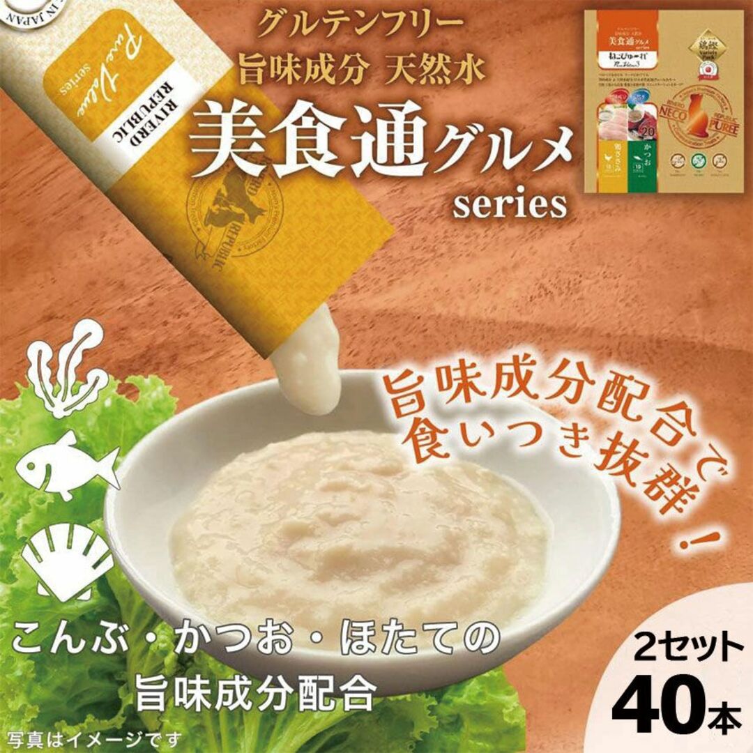 国産 ねこぴゅ～れ 美食通グルメ 鶏ささみ かつお 40本セット 猫用おやつ その他のペット用品(ペットフード)の商品写真