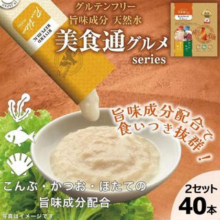 国産 ねこぴゅ～れ 美食通グルメ 鶏ささみ かつお 40本セット 猫用おやつ(ペットフード)