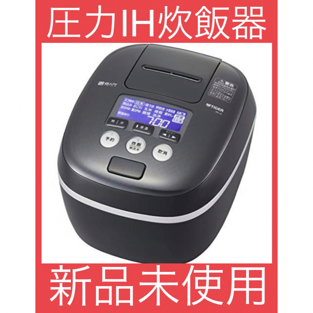 新品未使用】JPC-G100 5.5合 圧力IH 土鍋 炊飯器 タイガー-