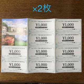 ベルーナ(Belluna)のベルーナ　株主優待券　20000円分(レストラン/食事券)