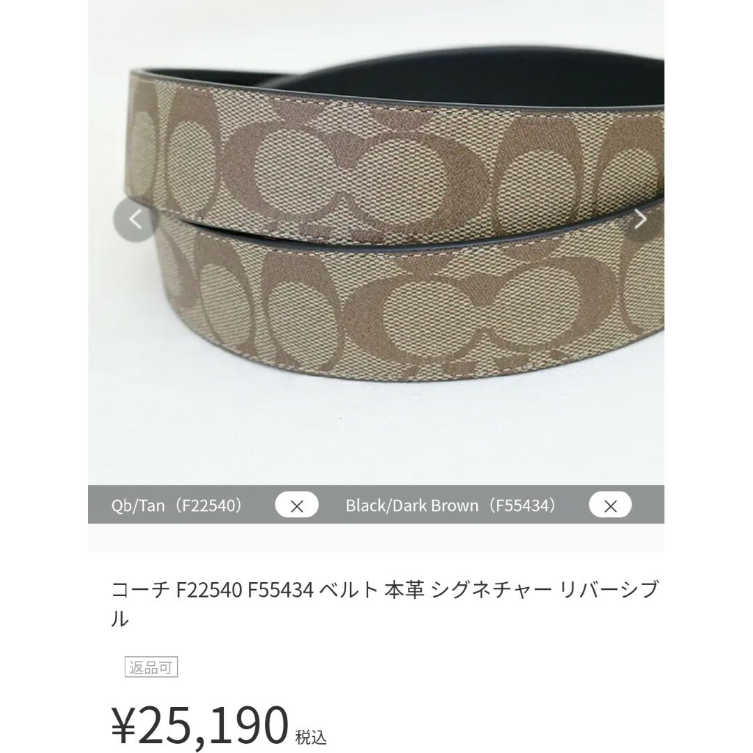 COACH - 未使用新品!COACH コーチ リバーシブル バックル回転ベルト