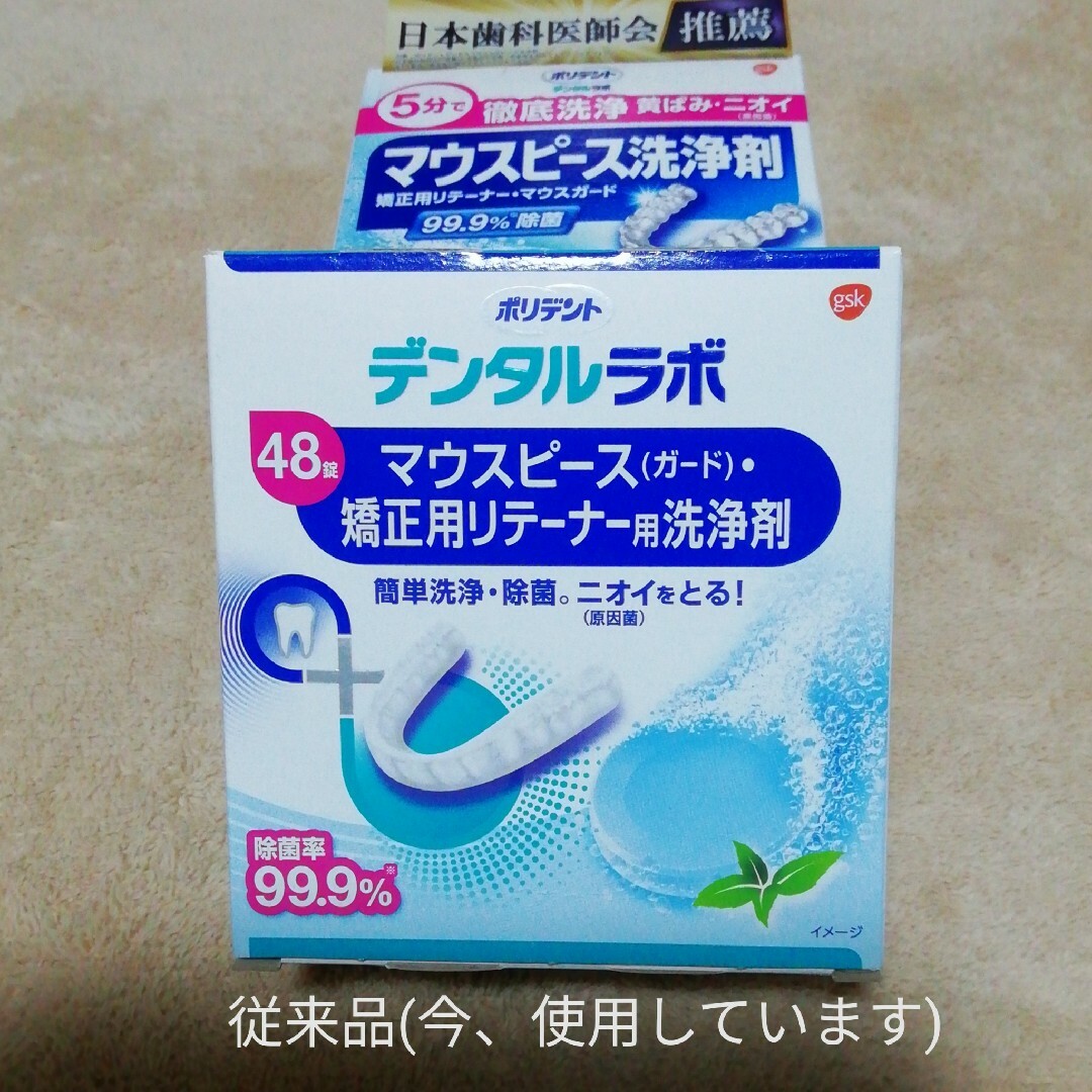 アース製薬(アースセイヤク)のデンタルラボ マウスピース ガード ・矯正用リテーナー用洗浄剤 48錠 コスメ/美容のオーラルケア(その他)の商品写真