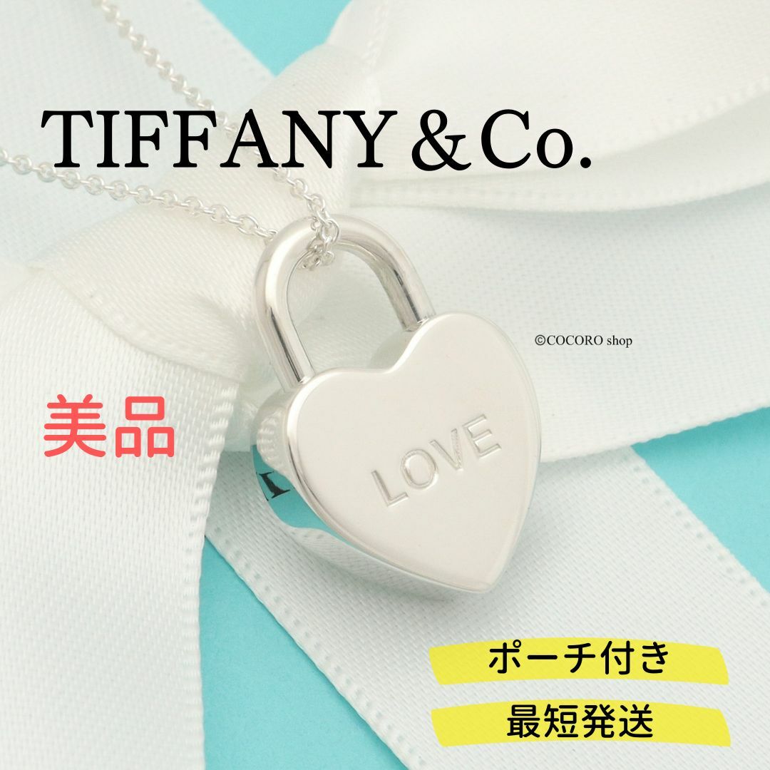 【美品】TIFFANY&Co. ハート ロック LOVE ネックレス