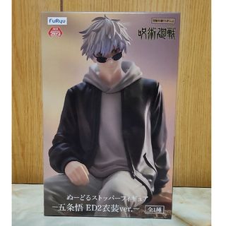 呪術廻戦　ぬーどるストッパーフィギュア　五条悟(アニメ/ゲーム)