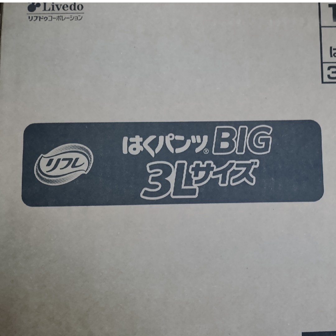 Livedo(リブドゥ)の🌸新リフレ 大きい人の はくパンツ スーパー BIG ３L 14枚 × 6袋 キッズ/ベビー/マタニティの洗浄/衛生用品(おむつ/肌着用洗剤)の商品写真