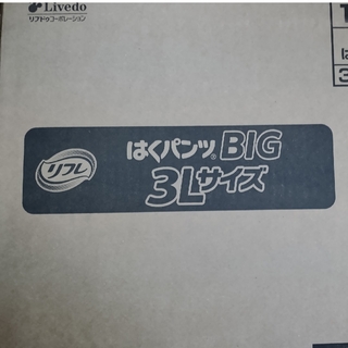 リブドゥ(Livedo)の🌸新リフレ 大きい人の はくパンツ スーパー BIG ３L 14枚 × 6袋(おむつ/肌着用洗剤)