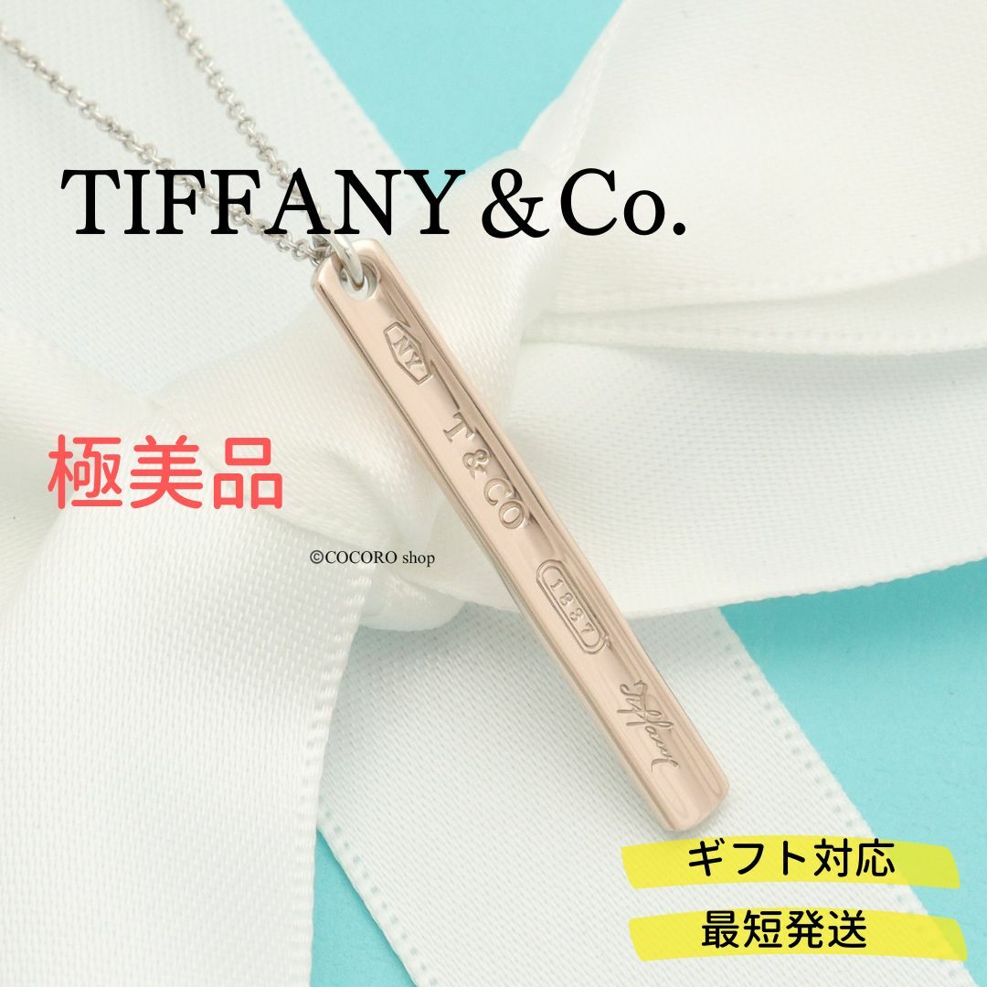 Tiffany & Co. - 【極美品】TIFFANY&Co. 1837 ナロー バー ネックレス