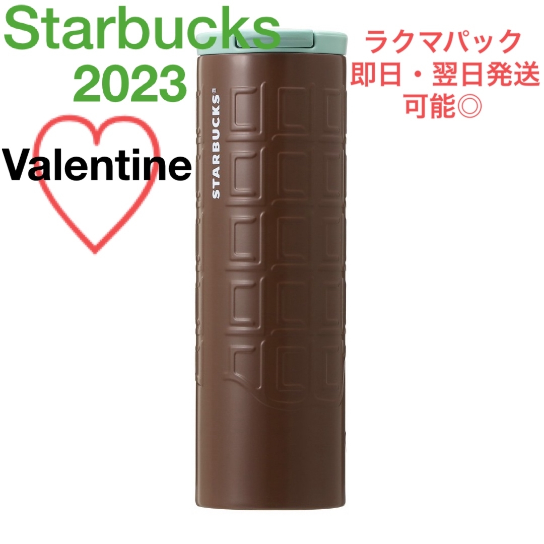 インテリア/住まい/日用品スターバックス 2023 バレンタイン ステンレスタンブラー チョコレートバー