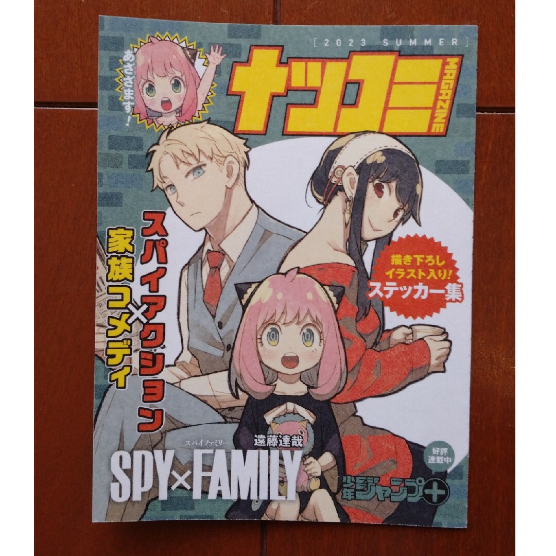 集英社(シュウエイシャ)のSPY×FAMILY 11巻 12巻 特典カード3枚とナツコミステッカー1枚 エンタメ/ホビーのアニメグッズ(その他)の商品写真