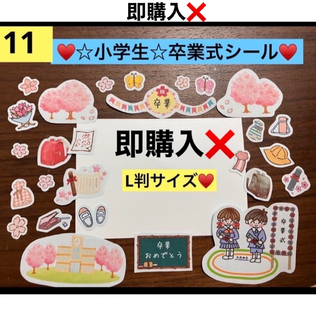 即購入❌小学生　卒業式シール❤️アルバム　成長記念日 キッズ/ベビー/マタニティのメモリアル/セレモニー用品(アルバム)の商品写真