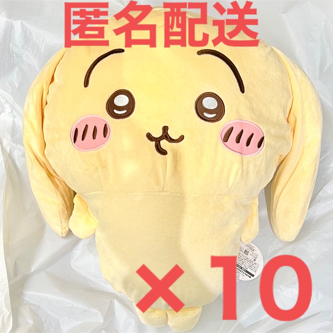 ちいかわ 垂れ耳なうさぎ 超BIGぬいぐるみ 10個セットマロ出品ちいかわ