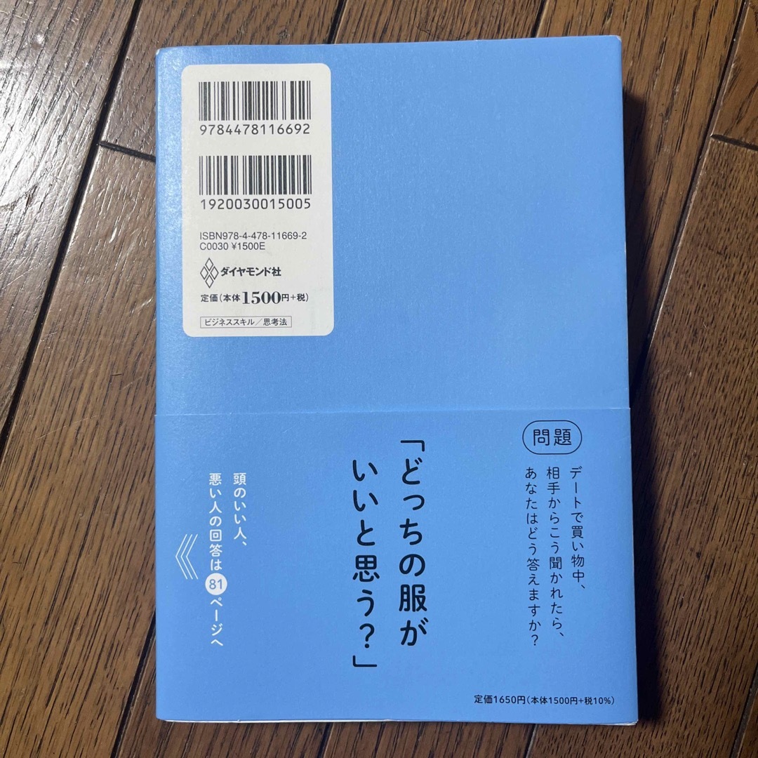 頭のいい人が話す前に考えていること エンタメ/ホビーの本(ビジネス/経済)の商品写真