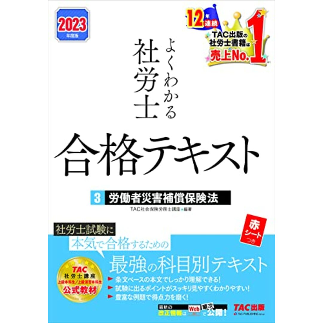 資格の大原 社会保険労務士 科目別講義テキスト 2023年度 11冊 社労士-