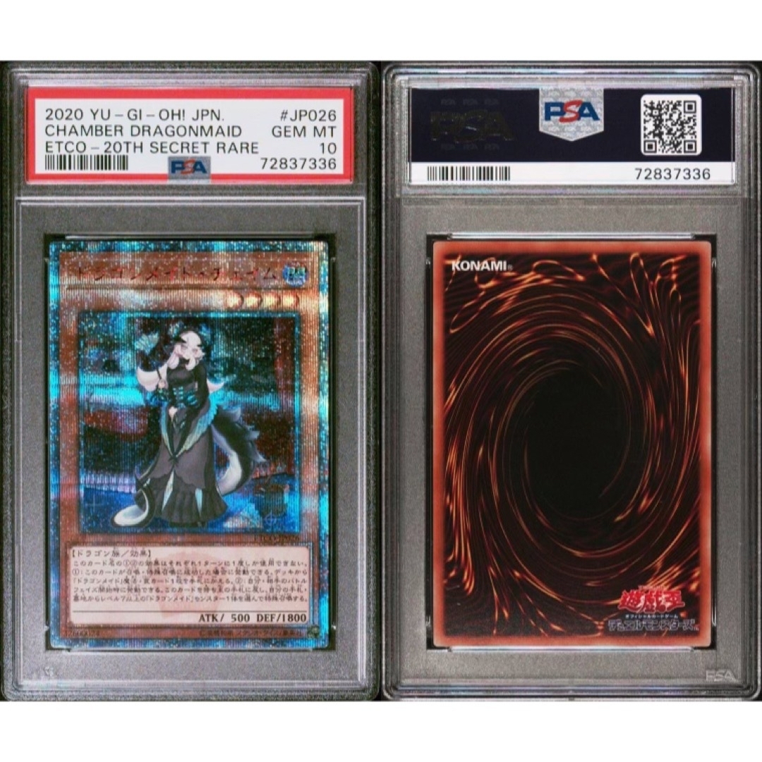 遊戯王 - 【極美品】PSA10 ドラゴン・メイド・チェイム 20thの通販 by