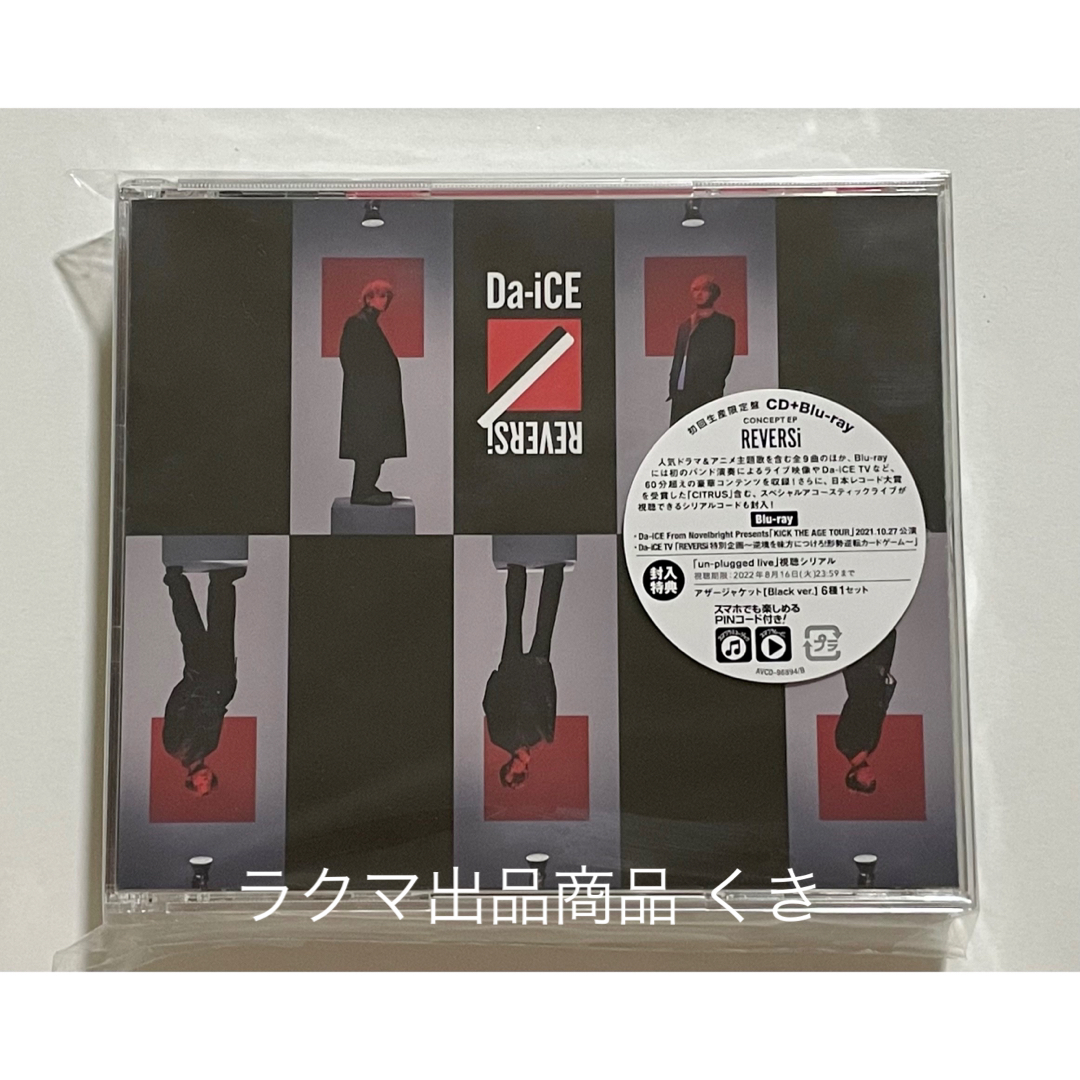 Da-iCE REVERSi CD Blu-ray 初回生産限定盤 ライブ TV