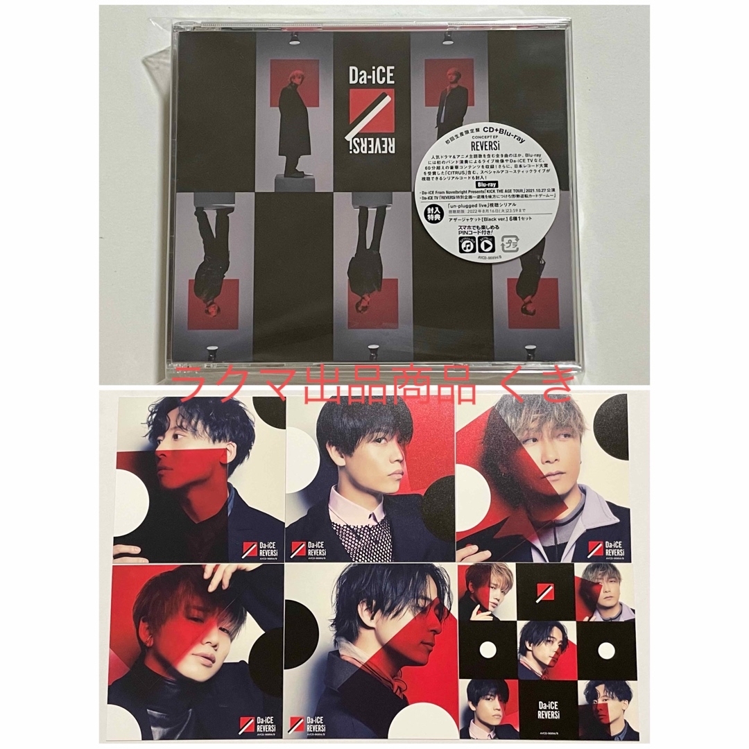 Da-iCE REVERSi CD Blu-ray 初回生産限定盤 ライブ TV