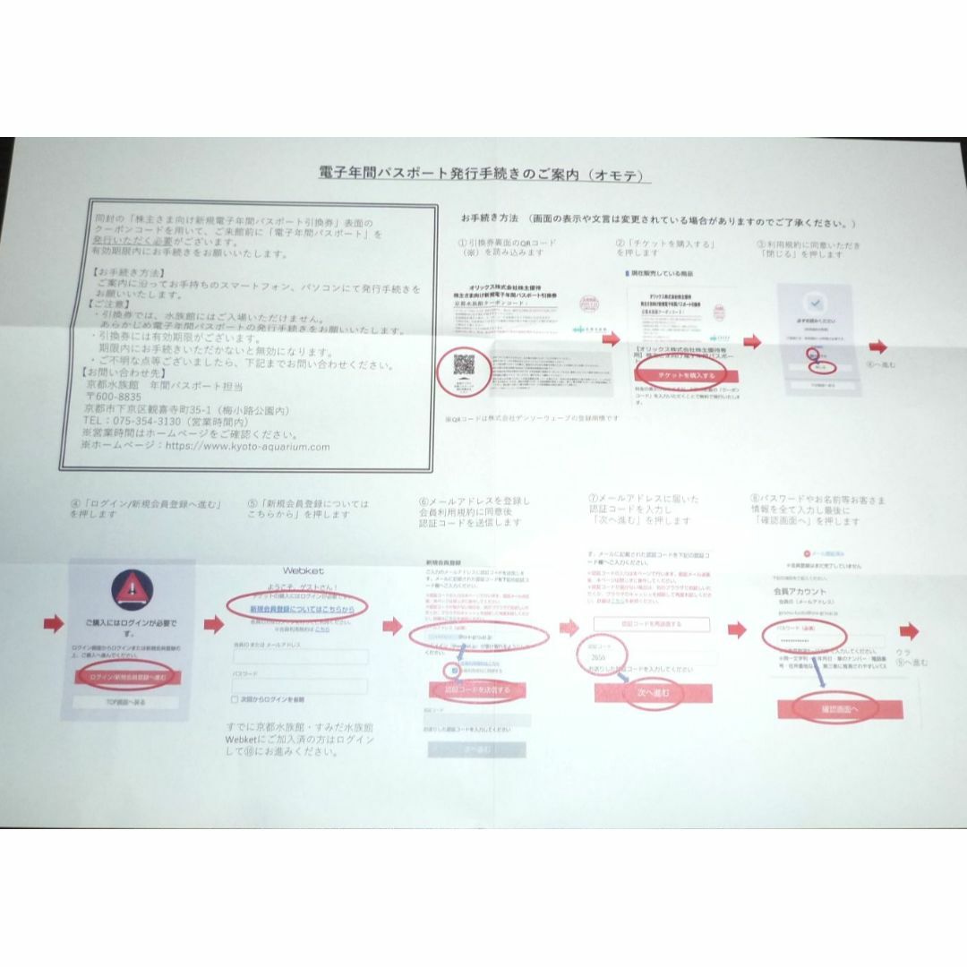 京都水族館 年間パスポート引換券 ２枚セット 2
