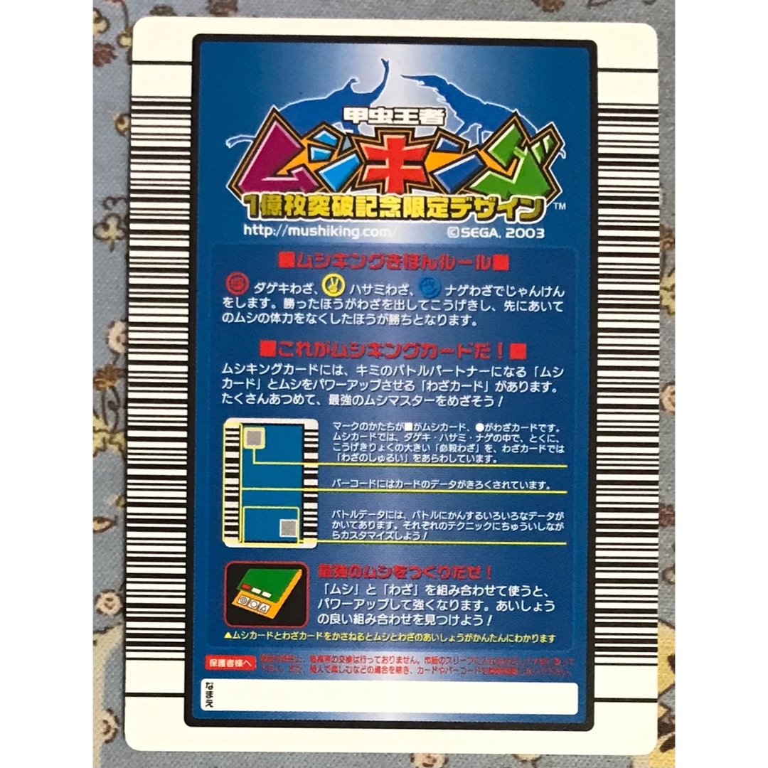 SEGA - 甲虫王者ムシキング タランドゥスツヤクワガタ 1億枚突破 SEGA - 甲虫王者ムシキング タランドゥスツヤクワガタ 1億枚突破