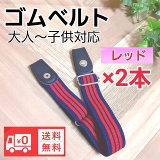 ゴムベルト 大人から子供まで使える制服ズボン スカート調整 新品未使用(ベルト)