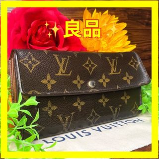 ルイヴィトン(LOUIS VUITTON)の⛄️良品⛄️ルイヴィトン　モノグラム　ポルトフォイユサラ　カード10枚　長財布(財布)