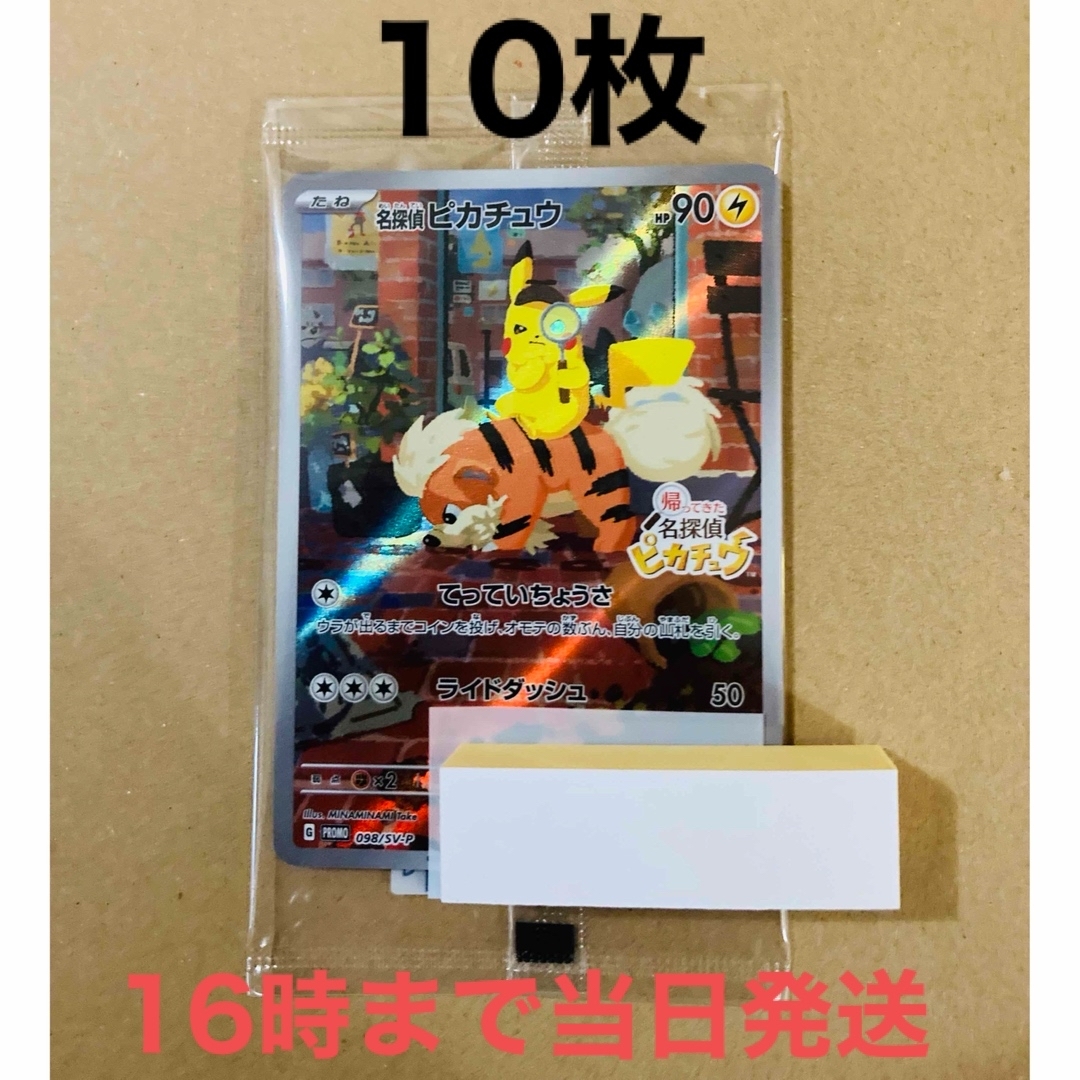 ポケモンカード　名探偵ピカチュウ　てっていちょうさ　新品