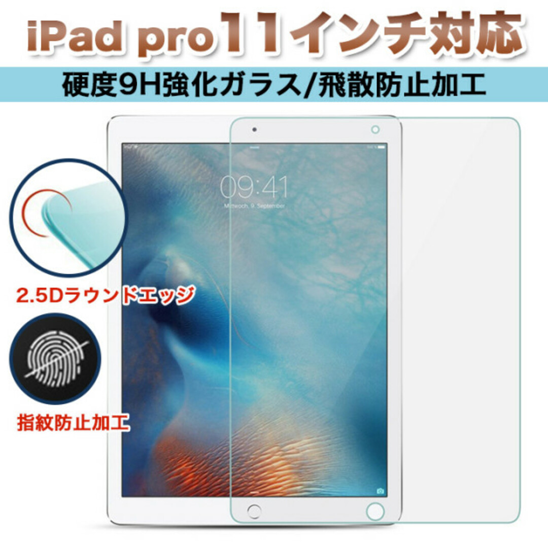 iPad pro 強化ガラスフィルム 11インチ 第1 第2 第3 第4世代