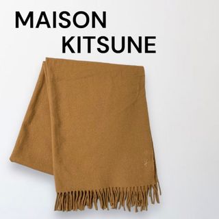 MAISON KITSUNE' - メゾンキツネ 大判ウールマフラーストールの通販 by