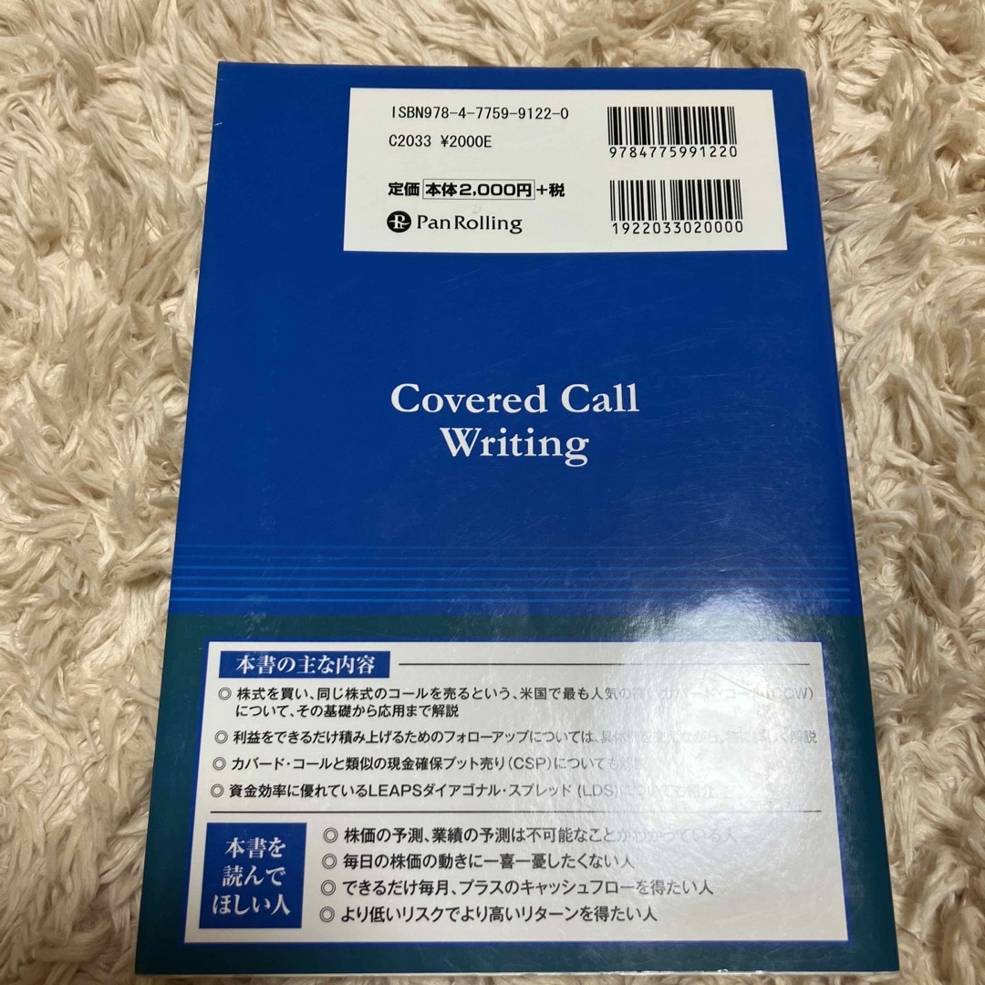 週末投資家のためのカバード・コール～基礎から応用まで～