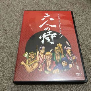 ユニットコントライブ「六人の侍」 DVD(お笑い/バラエティ)