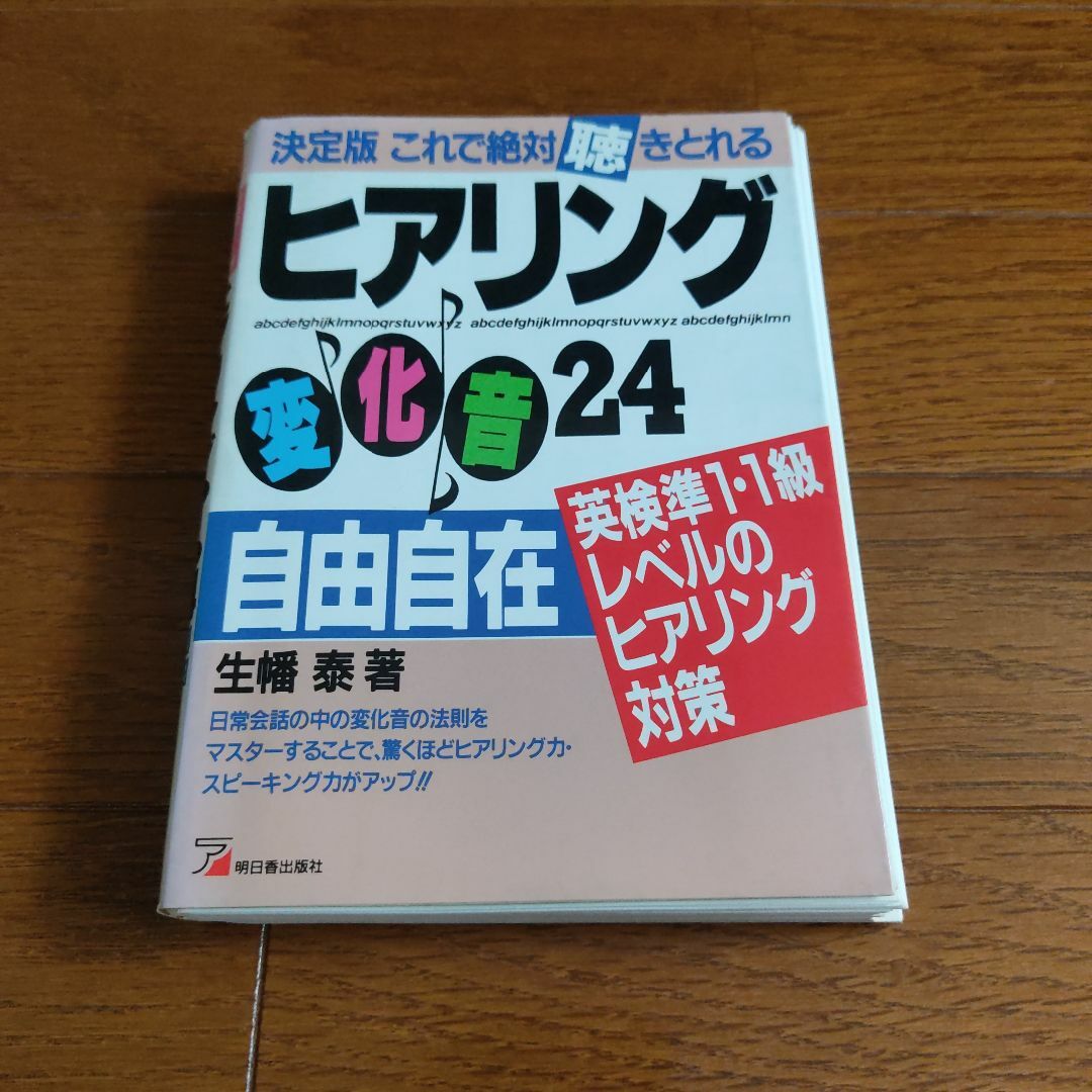 ヒアリング変化音24 自由自在　音変化