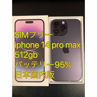 iPhone - iphone 14 Pro MAX 512GB バッテリ95% 日本国内版の通販 by