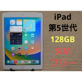 iPad - FHP62 完動品SIMフリーiPad第5世代(A1823)本体128GB送料込の