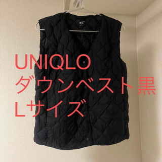 ユニクロ(UNIQLO)のUNIQLO ダウンベスト　黒　Lサイズ(ダウンベスト)