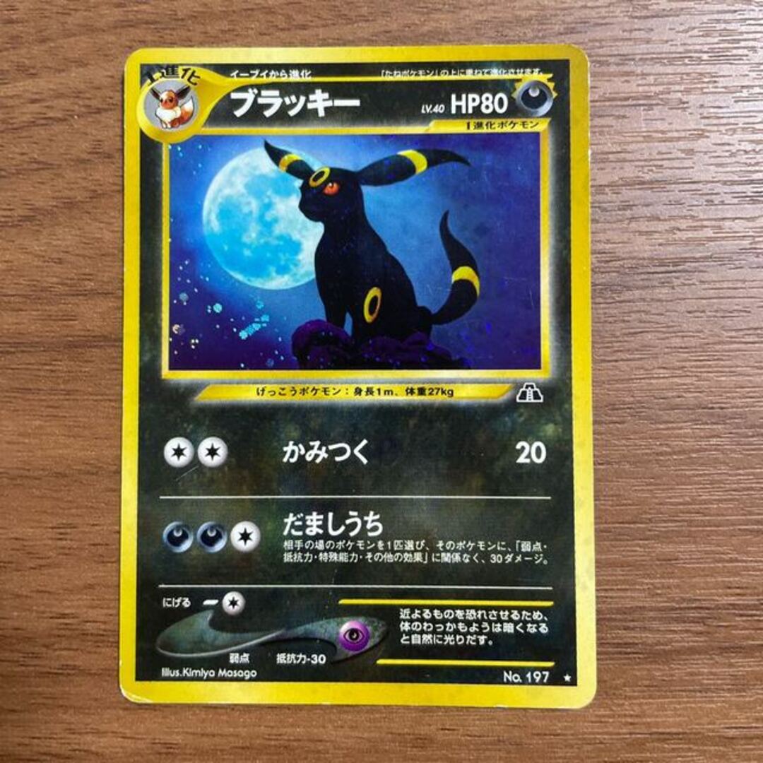 ポケモンカード　旧裏　ブラッキー　レア