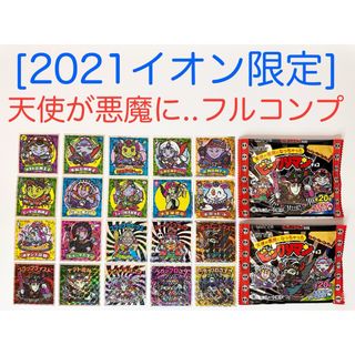 bikkuriman（LOTTE） - 2021 イオン限定]天使が悪魔になっちゃった