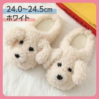 白 ホワイト 24~24.5cm 犬  ルームシューズ スリッパ もこもこ 冬(スリッポン/モカシン)