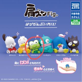 タカラトミーアーツ(T-ARTS)の★みこ様専用★肩ズンFig .はぴだんぶいMIX!  けろけろけろっぴ(その他)