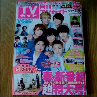 キスマイフットツー(Kis-My-Ft2)の月刊TVガイド　Kis-My-Ft2　切り抜き(アート/エンタメ/ホビー)